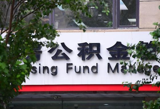 30年的住房公积金有多少-孟州公积金代办平台